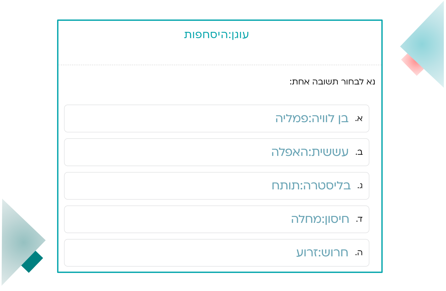 הכנה למבחן תיל לקבלה למכללות - מכון עץ הדעת