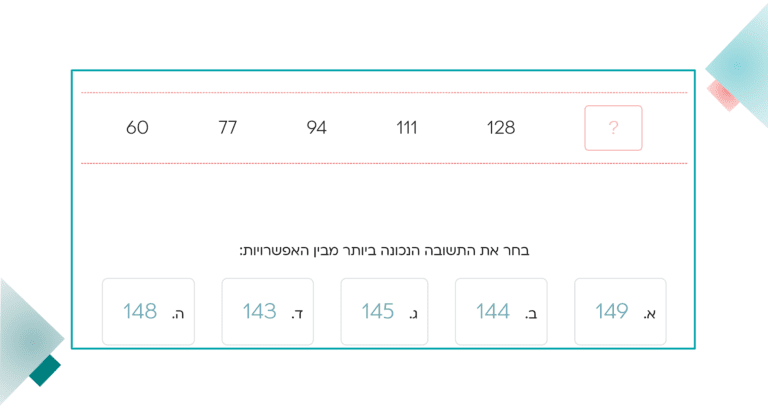 שאלות לדוגמה - מבחן תיל - מכון עץ הדעת
