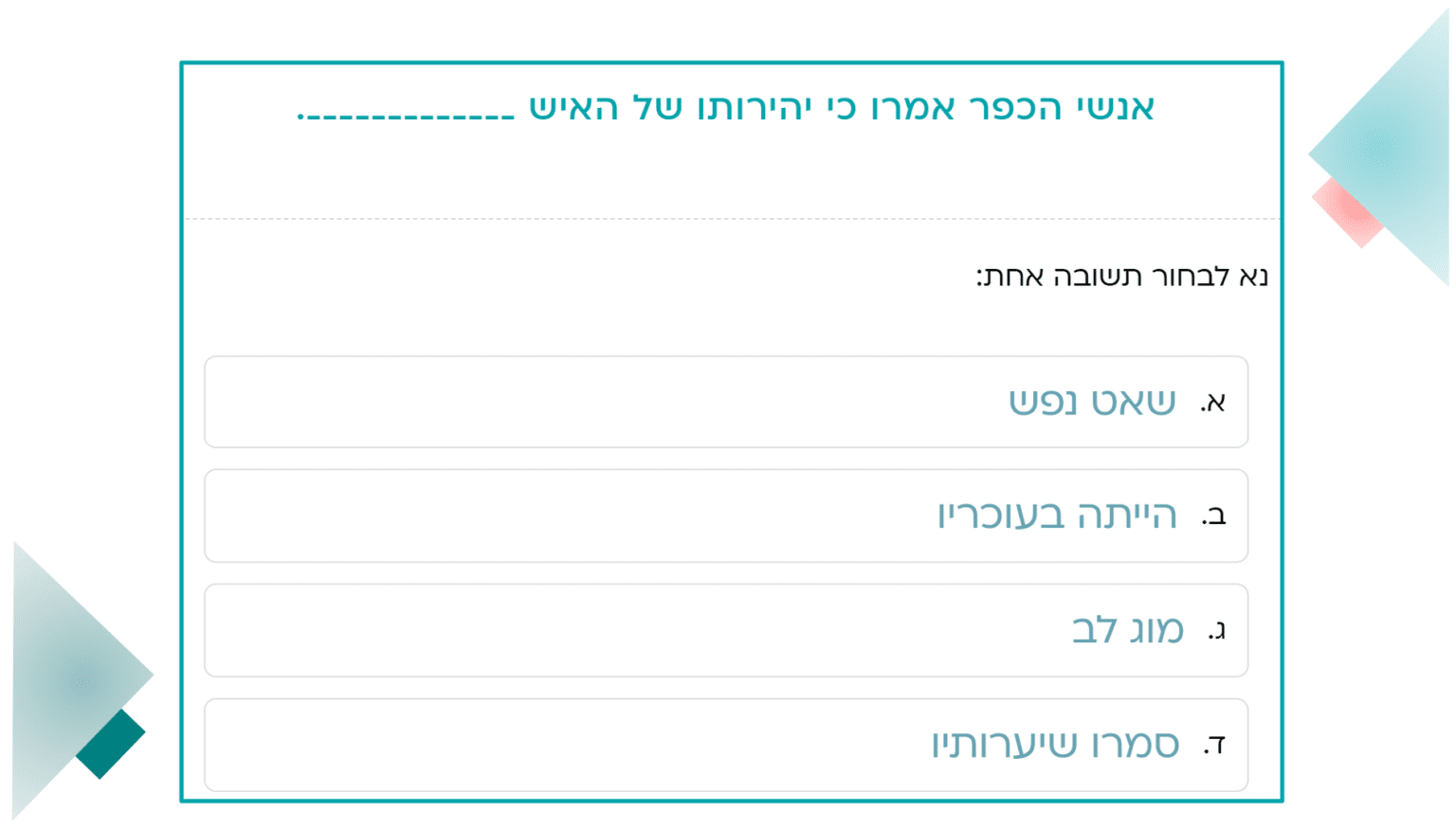 שאלות לדוגמה - מבחן תיל - מכון עץ הדעת