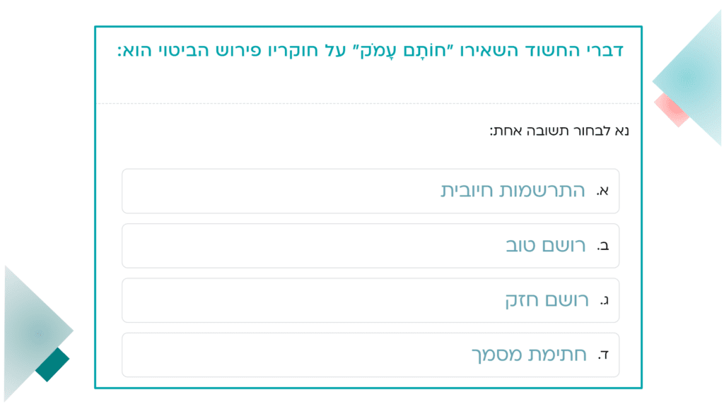 שאלות לדוגמה - מבחן תיל - מכון עץ הדעת