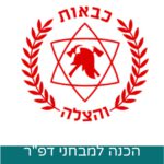 ערכת הדרכה למבחנים הפסיכוטכניים - ערכה לשבוע