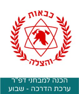ערכת הדרכה למבחנים הפסיכוטכניים - ערכה לשבוע