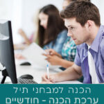 ערכת למידה מבחן תיל