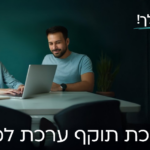 הארכת תוקף ערכת למידה (חודש) - תשלום 250 ש"ח